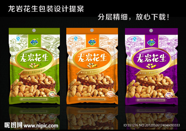 龙岩花生彩袋包装设计