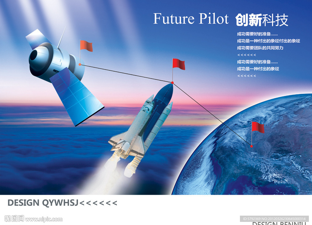 中国航天
