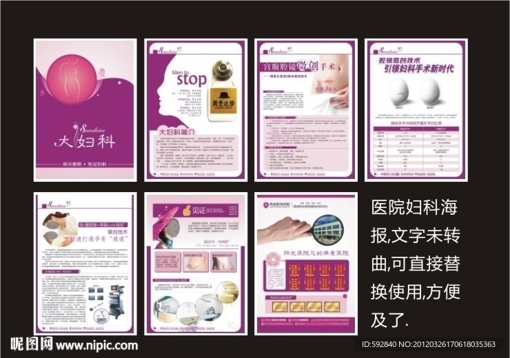 妇科海报