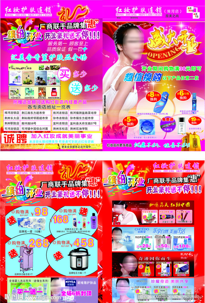 美容化妆店开业宣传单