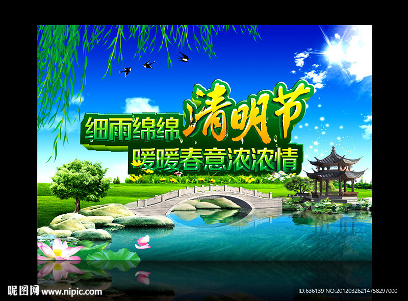 清明节