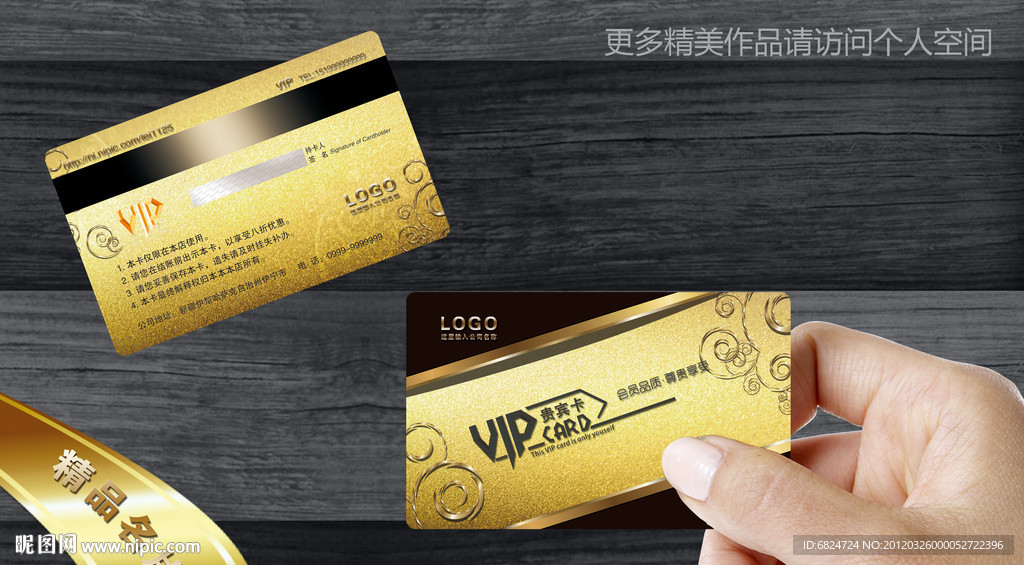 VIP贵宾卡