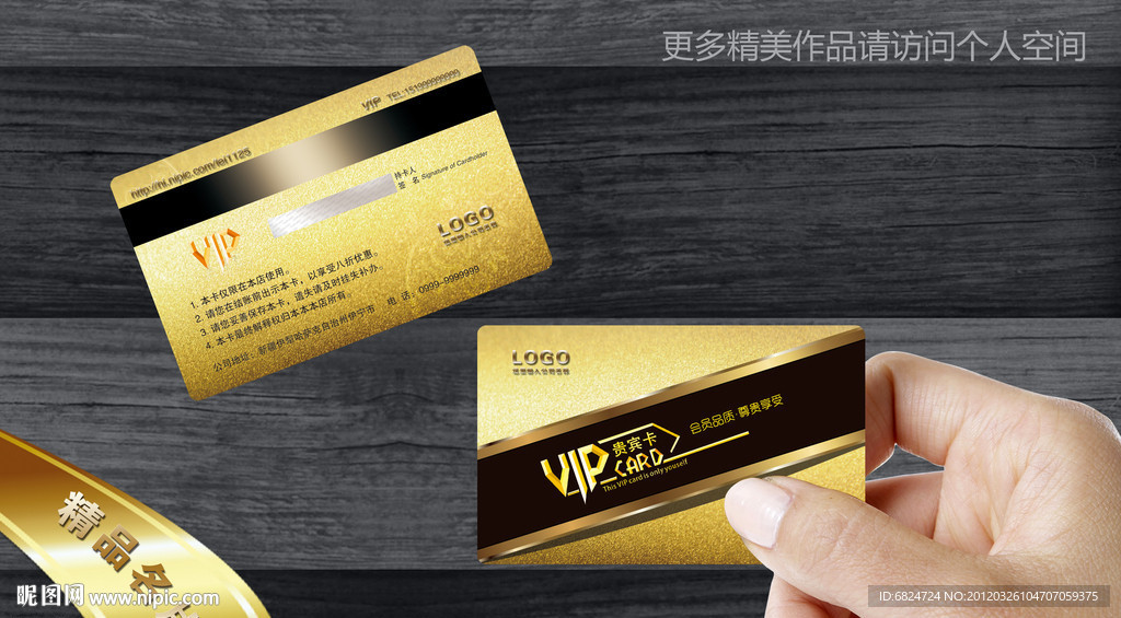 VIP贵宾卡