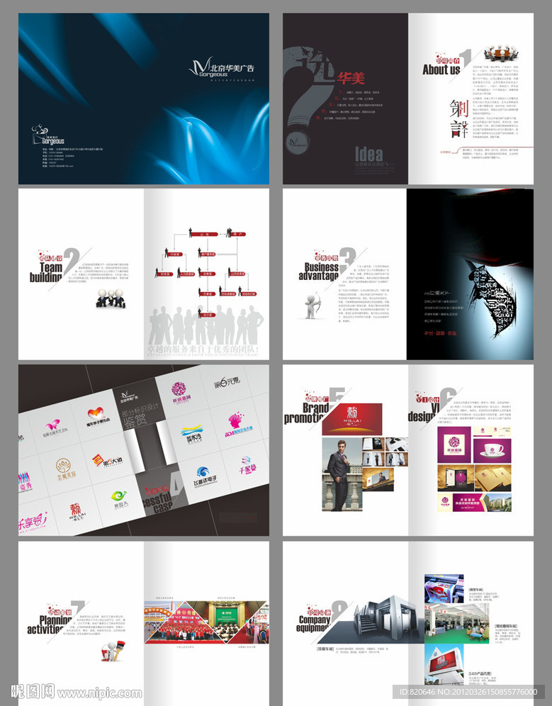 华美策划广告公司画册