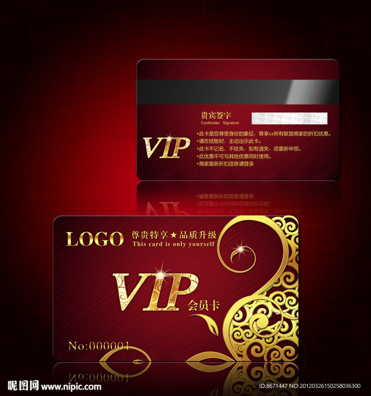 会员卡 VIP 贵宾卡
