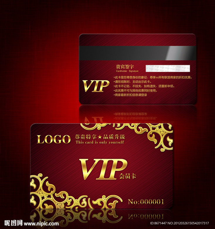 会员卡 VIP 贵宾卡