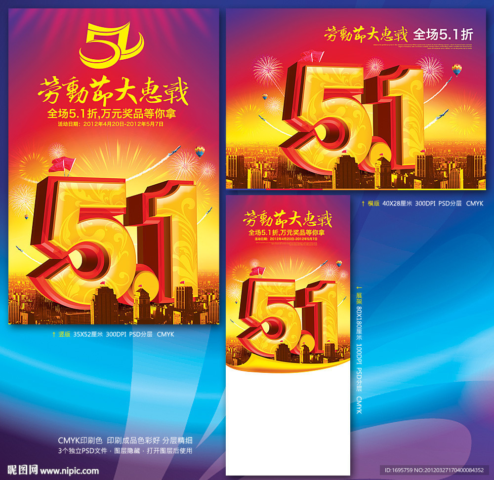 五一劳动节 51劳动节