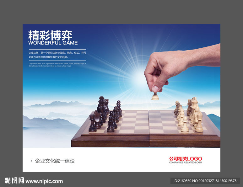 企业文化海报
