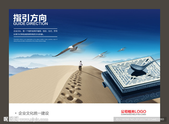 企业文化海报