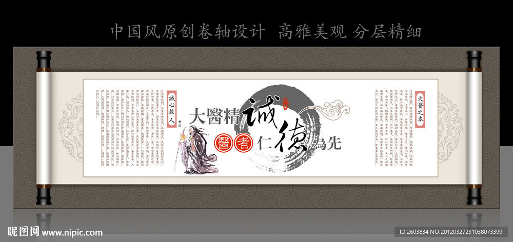 中国风医院形象展板卷轴设计