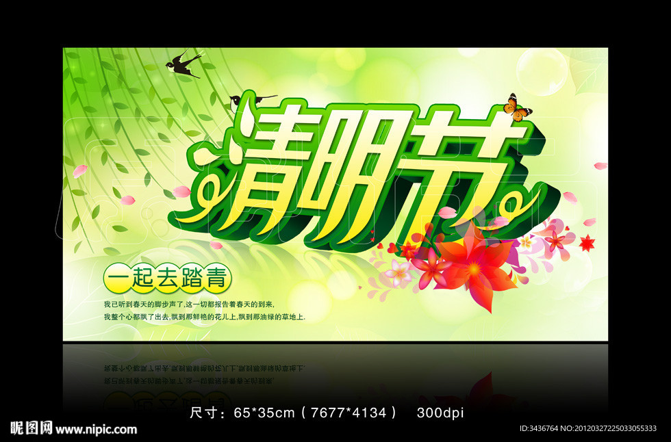 清明节