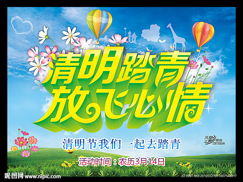 清明节踏青