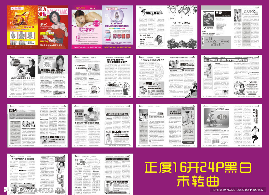 五一节医疗杂志