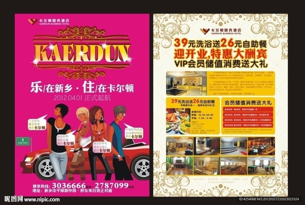 商务温泉酒店宣传单
