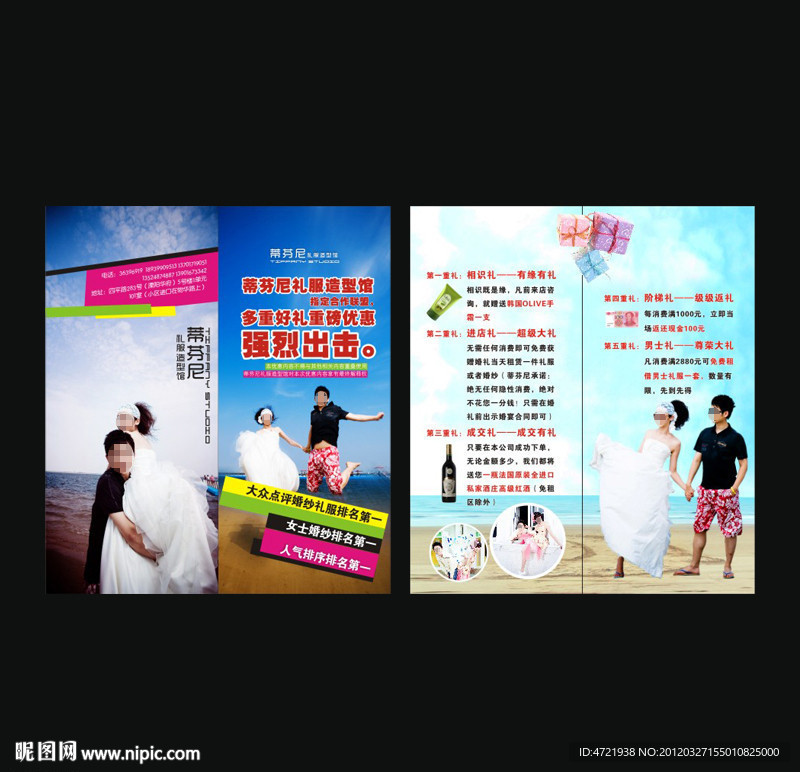 婚庆对折页