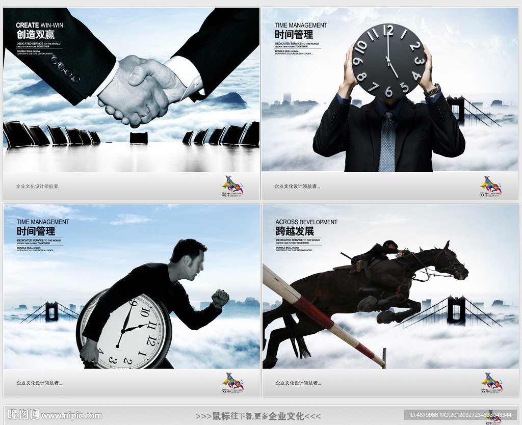 合作双赢时间管理时间效率跨越发展