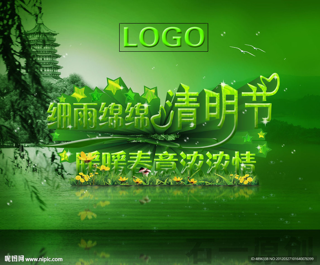 清明节海报设计