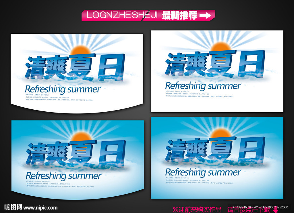 清爽夏日 商城吊旗海报设计