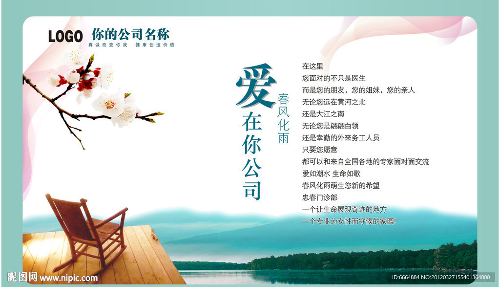医院品牌宣传