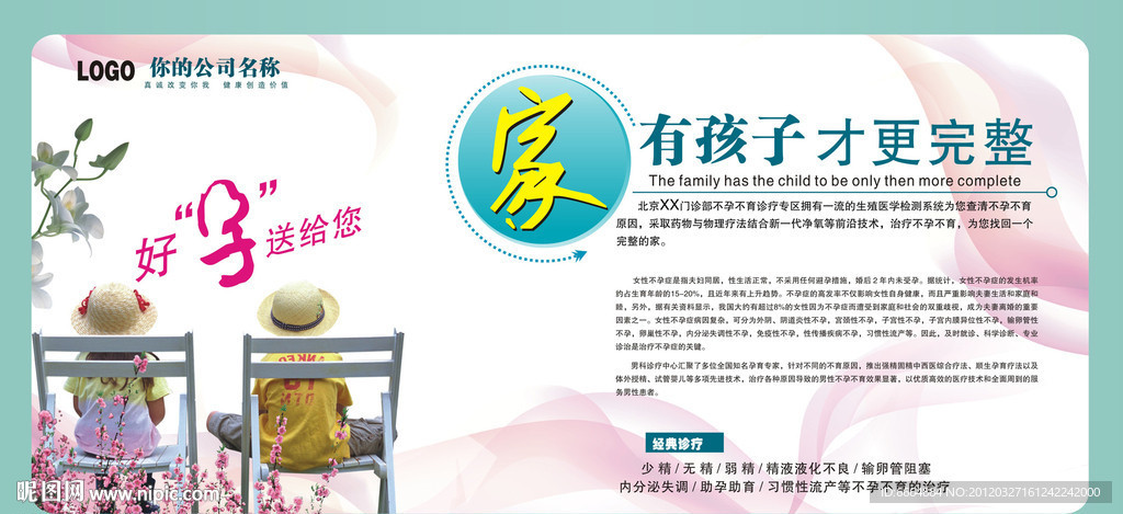治疗不孕不育