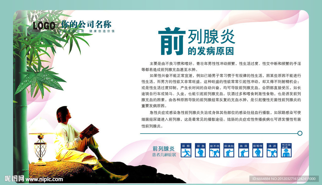 医院前列腺炎治疗