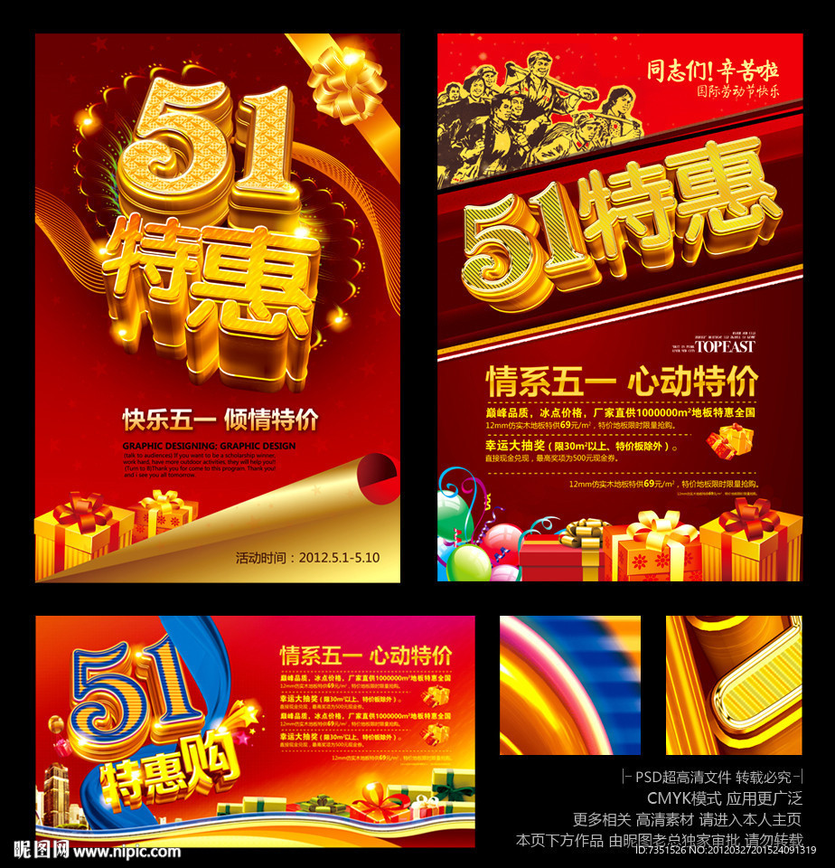 51劳动节 五一劳动节 51特惠