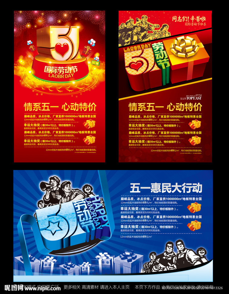 五一 51劳动节 五一劳动节 劳动节