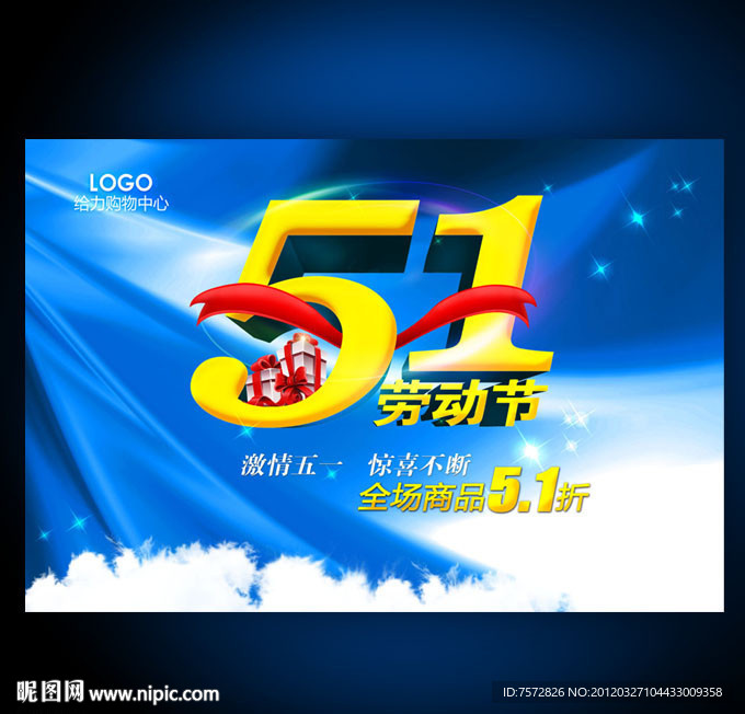 五一劳动节海报