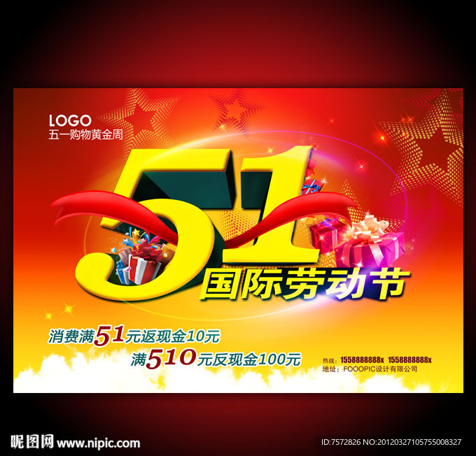 五一劳动节促销海报