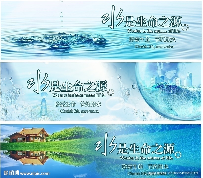 节约用水
