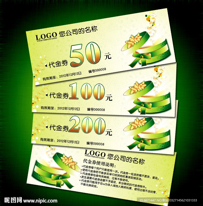 代金券 折扣券