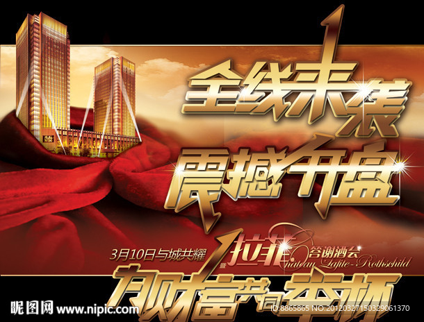 房地产开盘艺术字
