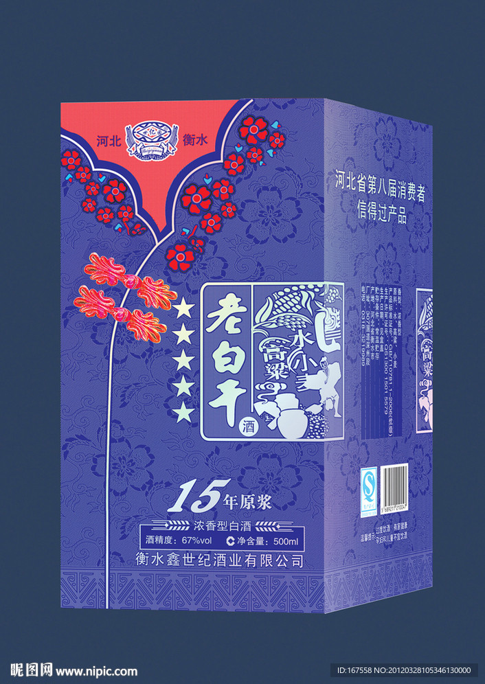 酒盒包装