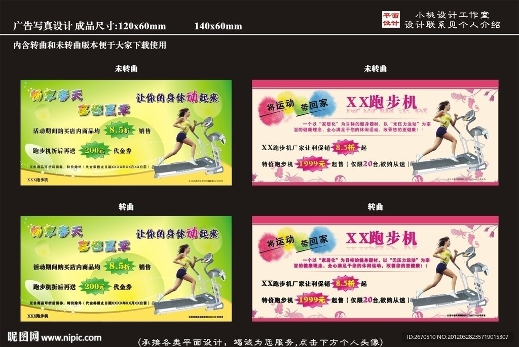 跑步机 展板设计