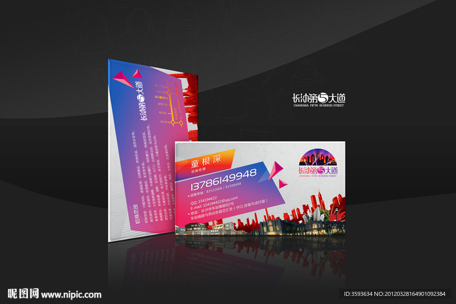 潮流名片 PSD