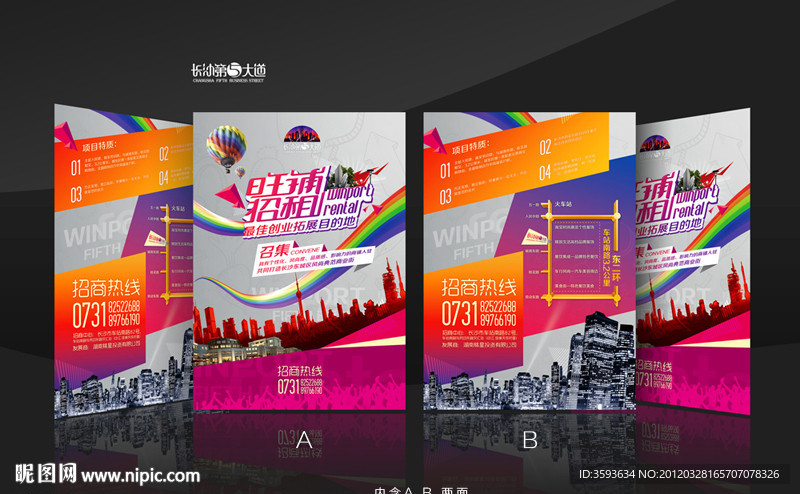 潮流街区DM宣传单（展开图）PSD