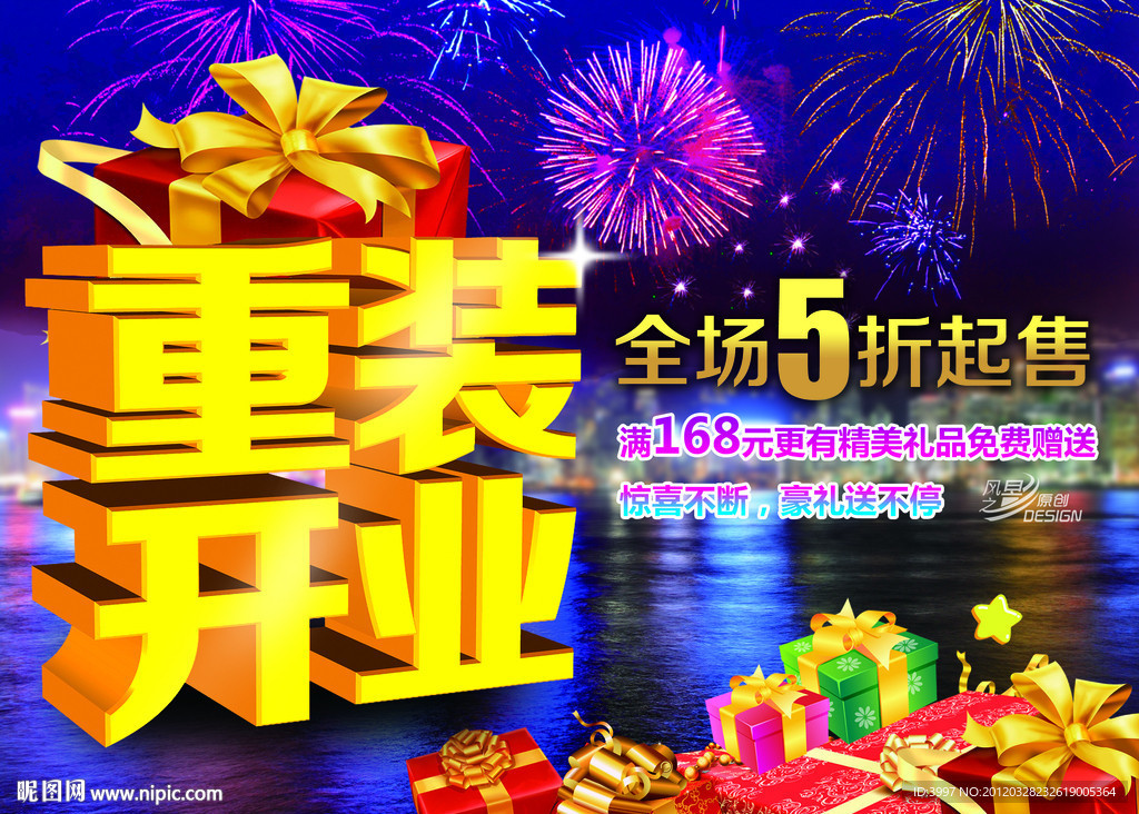 重装开业
