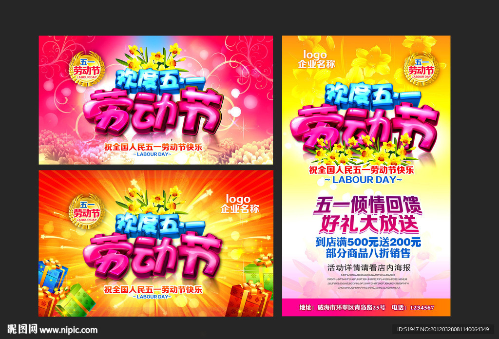 劳动节
