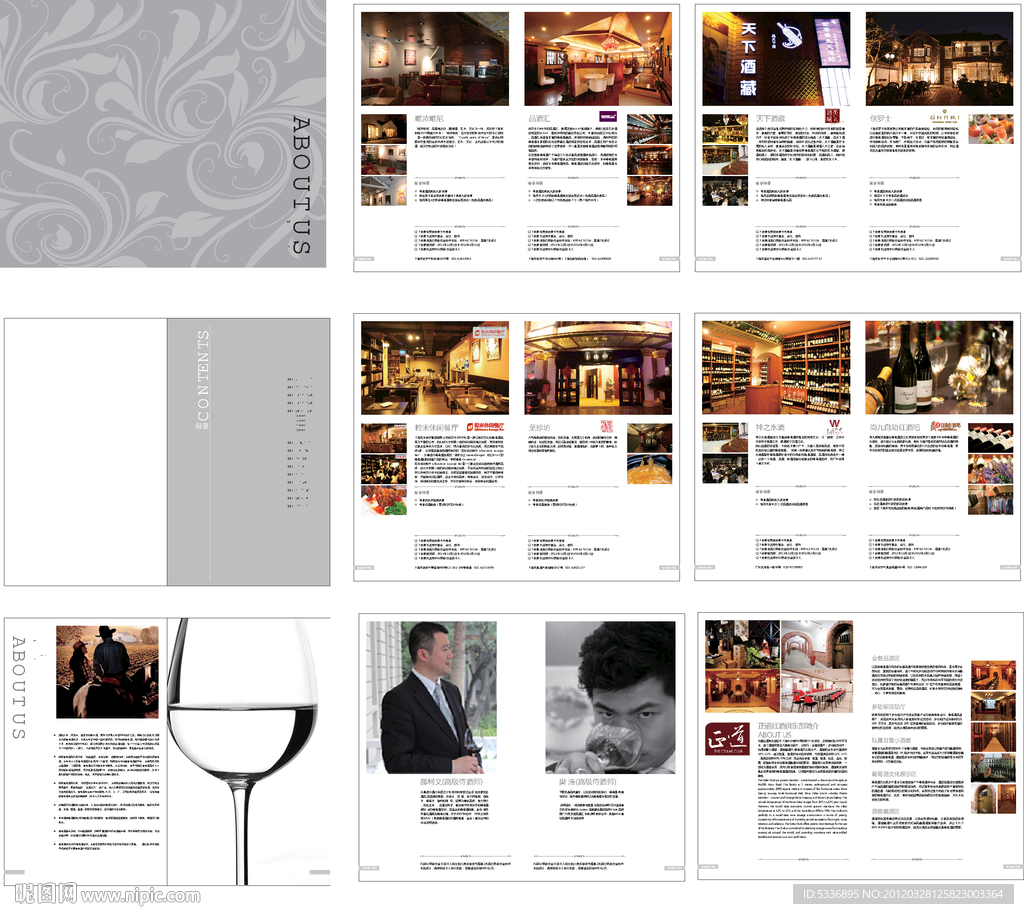 高档酒窖会所宣传画册设计
