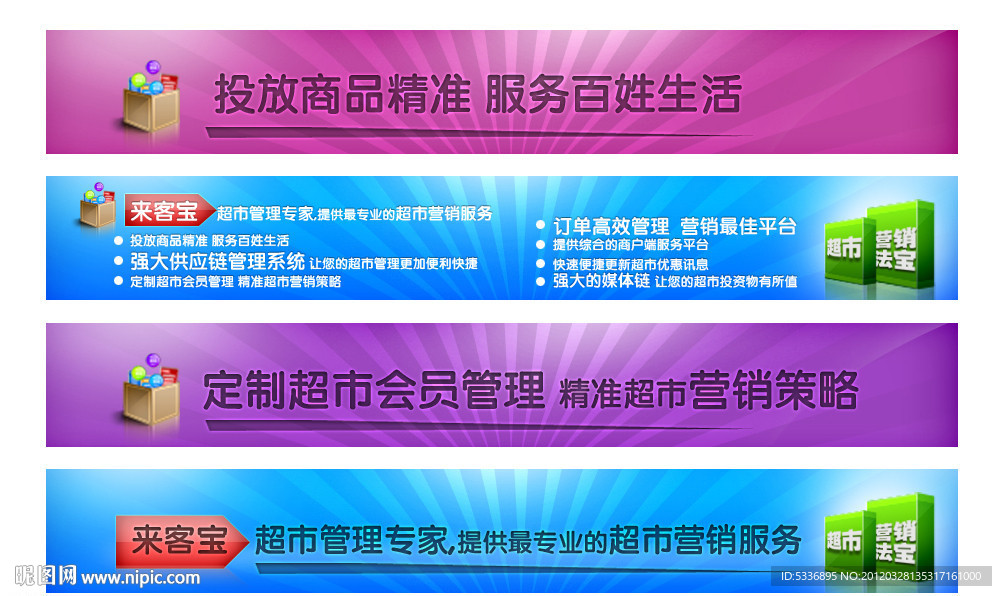 网络广告通栏设计