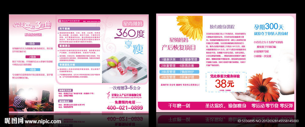 美容瘦身纤体三折页设计