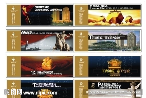 帝王大厦围板