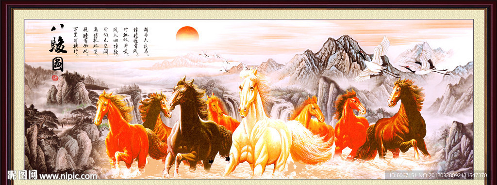 山水画 马到成功