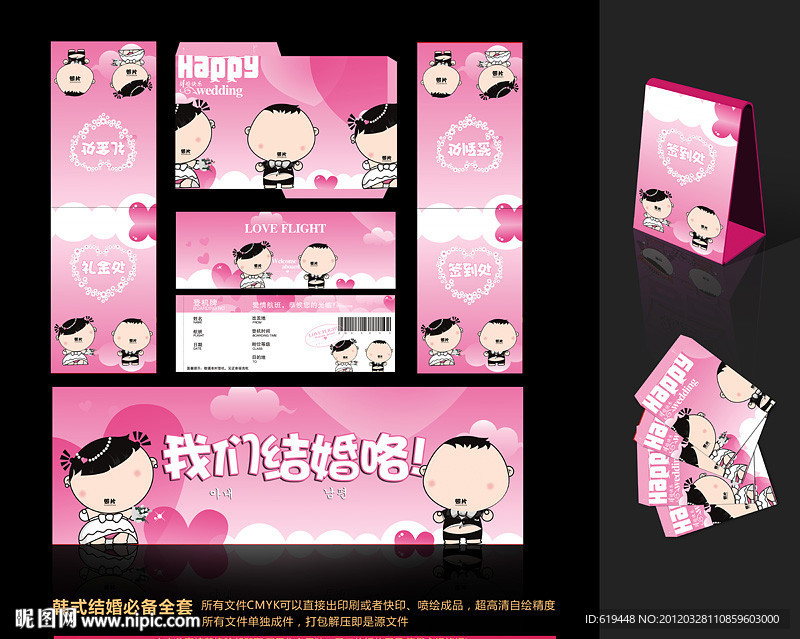 韩式婚礼全套