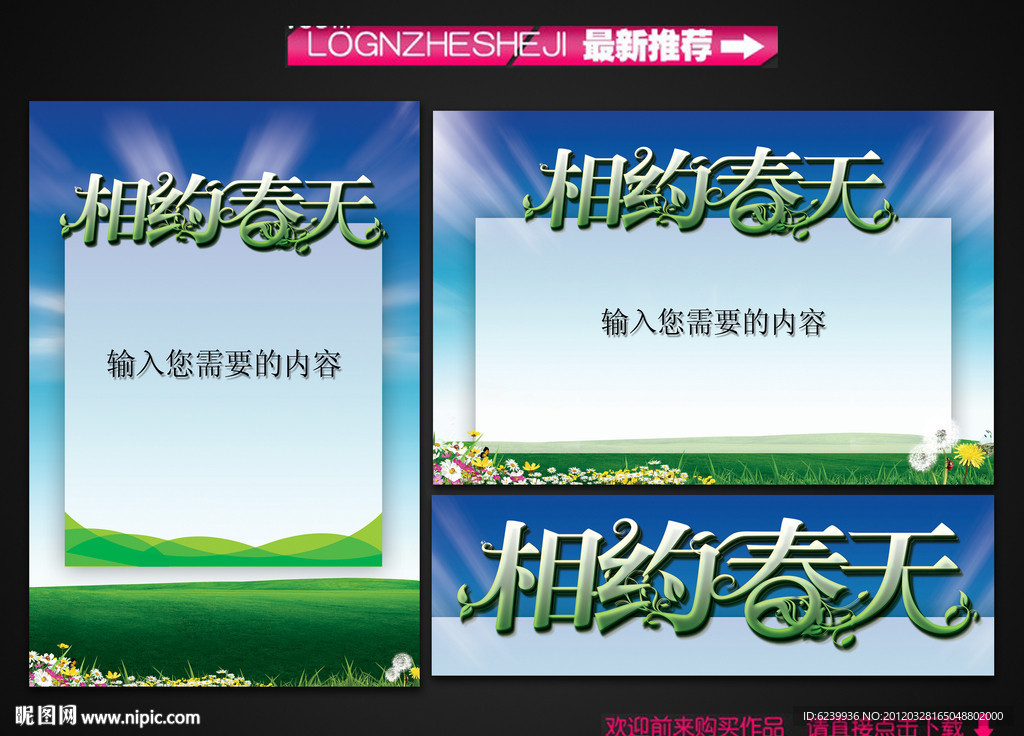 相约春天 春季商场促销海报设计