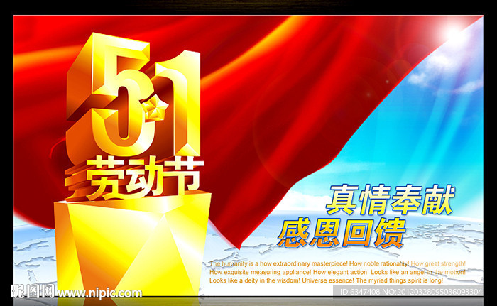 五一劳动节