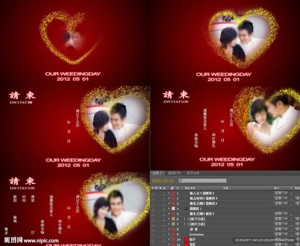 AE婚礼电子请柬