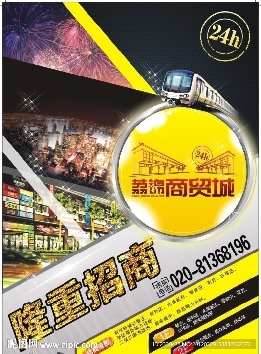 荔锦 招商DM