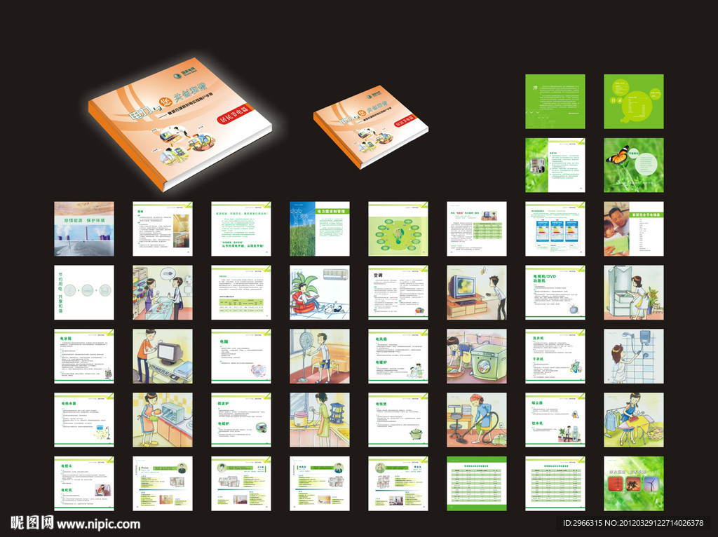 电网知识画册设计