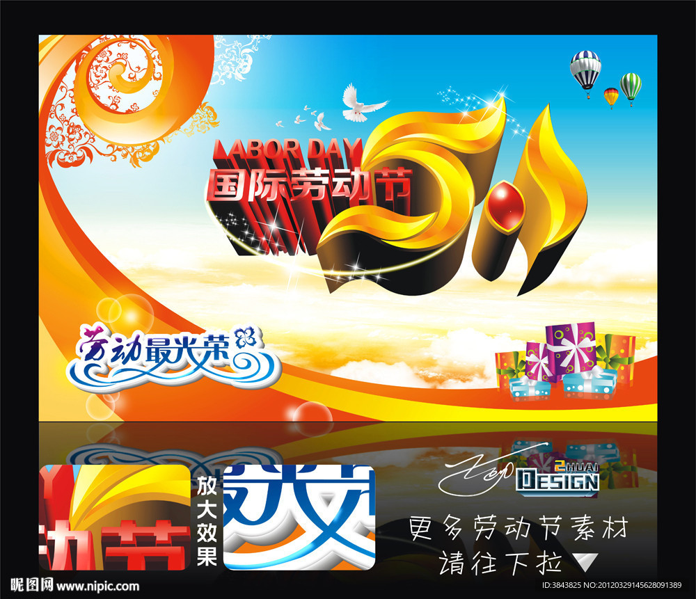 五一劳动节